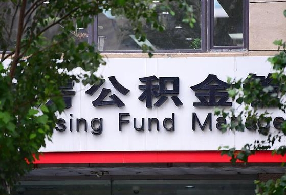公积金里的钱能提出来不_长岭公积金代办在职离职封存服务